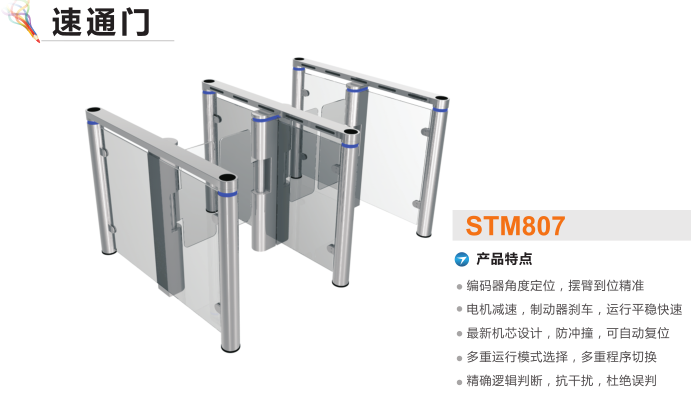 资阳雁江区速通门STM807